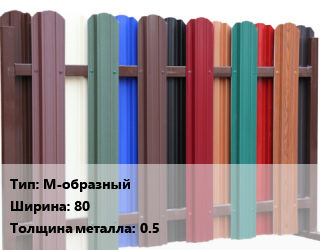 Заказать Евроштакетник М-образный B=80 s=0.5 в Баку и Бакинская области